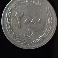 سکه ۲۰۰۰ ریالی