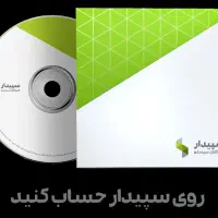 نرم افزار سپیدار با ۲۵٪ تخفیف هفته حسابدار