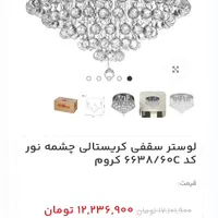 دو تا لوستر