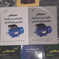 ۶ عدد کتاب سیم پیچی و برق