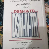 کتاب dsm5 اصلی