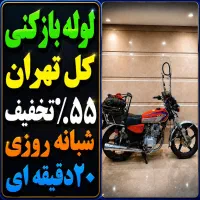 چاه بازکن پونک فردوس باغ فیض مرزداران شهرزیبادهکده