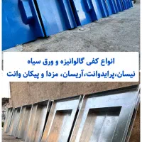 کفی انواع وانت
