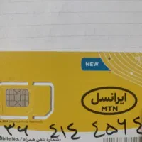 سیم کارت دائمی ایرانسل