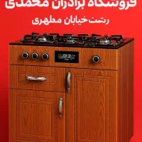 گاز همراه با کابینت t5w396، ارسال رایگان در رشت