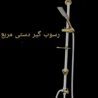 شیر شیرالات دوش حمام سفید طلایی نقره ای استیل مشکی|لوازم حمام|تهران, سرآسیاب مهرآباد|دیوار