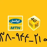 خط رُند ایرانسل