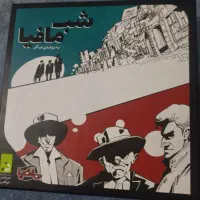 بازی گروهی شب های مافیا