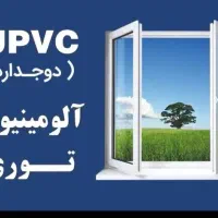 نصاب تعمیرات ورگلاژدرب وپنجره یوپی وی سی،توری