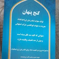 کتاب گنج پنهان