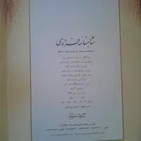 شاهنامه تمام گلاسه فردوسی