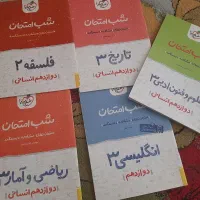 کتاب های شب امتحان و کمک اموزشی انسانی