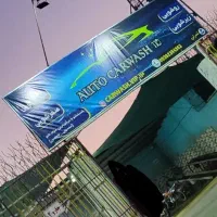 اتو کارواش 110
