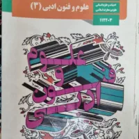 کتب۳پایه دهم یازدهم ودوازدهم انسانی گام به گام ۱۱
