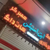 تابلو|فروشگاه و مغازه|اصفهان, جاوان|دیوار