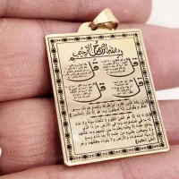 آویز برنجی (۴ قل و آیة الکرسی و وان یکاد)