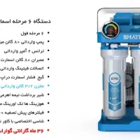 تصفیه آب SMART آبی