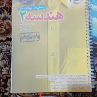 کتاب هندسه کنکور هندسه دهم و هندسه یازدهم