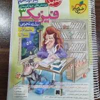 فیزیک3 دوازدهم خیلی سبز