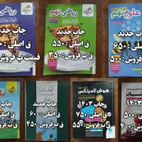 کتاب کار برای تیزهاشان نهم به دهم