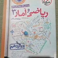 کتاب درسی دوازدهم انسانی