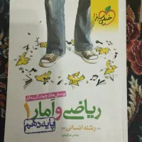ریاضی و آمار دهم