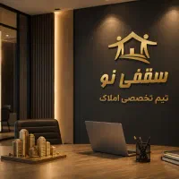 استخدام مشاور املاک/فروش و اجاره / آموزش کامل
