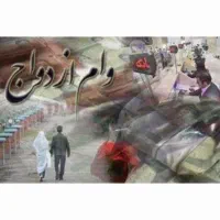 ضامن وام