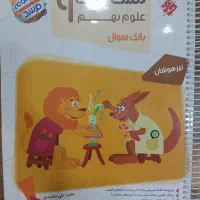 کتاب تیزهوشانی نهم