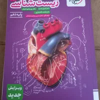 کتاب های کمک درسی و تست رشته تجربی و ریاضی