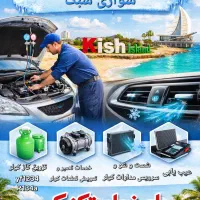 خدمات کولر خودروهای سواری سبک