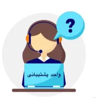 منشی آشنا به فروش