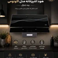 هود روکار دو شیشه لمسی کنترل دار هود مدل پارسه