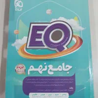 کتاب گاج جامع نهم (EQ)