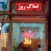 ویلایی 80 متری، اول نایسر