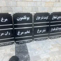 کارگر ماهر و نیمه ماهر مرغ فروشی و قصابی