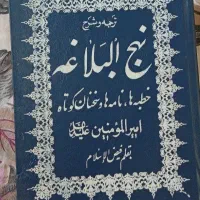 فروش کتاب نهج‌ البلاغه