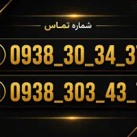 سیمکارت ایرانسل رند کد3 مناسب کسب و کار