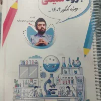 جزوه شیمی کنکور استاد مومن زاده