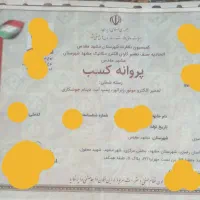 فیش حقوقی وجواز کسب