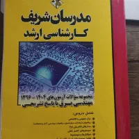 کنکور ارشد برق (مدرسان شریف)