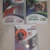 مجموعه سه جلدی جزوه زیست شناسی استاد عمارلو