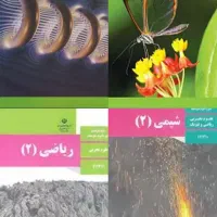 کتاب درسی یازدهم تجربی