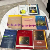 تعدادی کتاب دانشگاهی در حد نو با قیمت مناسب