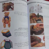 کتاب چهل تکه دوز و دوزنده تزئین لباس