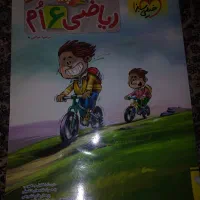کتاب پیشتاز ریاضی 6 ام