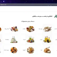 محصولات ارگانیک سبزوار