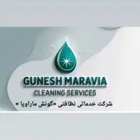 شرکت خدماتی  نظافتی گونش ماراویا