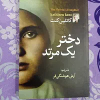 کتاب دختر یک مرتد