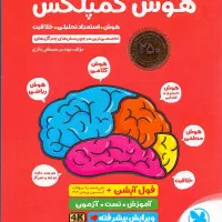 کتاب کمپلکس پایه پنجم و ششم